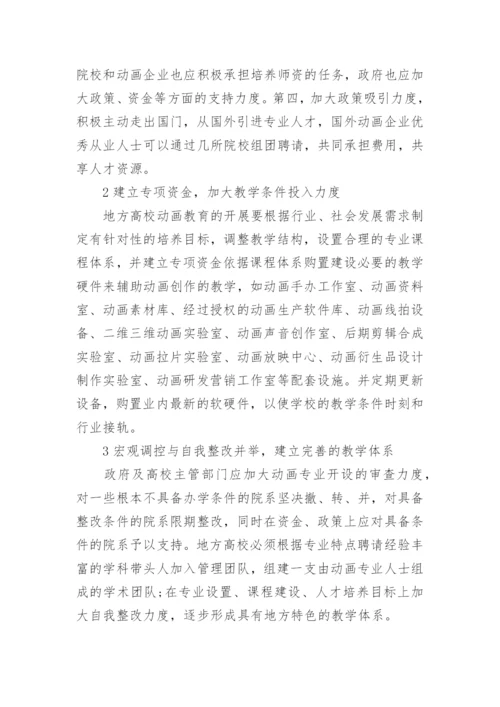 关于教育教学改革的论文范文精编.docx