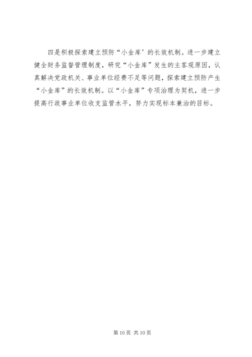 县小金库专项治理工作汇报.docx