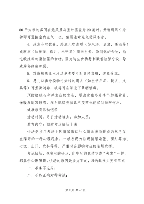 健康教育活动记录 (2).docx