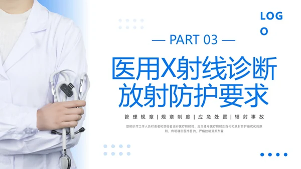 蓝色简约放射防护培训PPT模板宣传PPT动态PPT安全培训