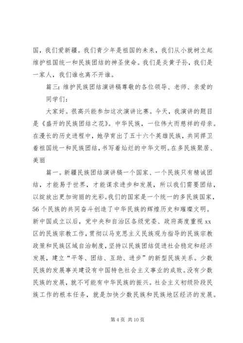 关于民族团结的演讲稿 (2).docx