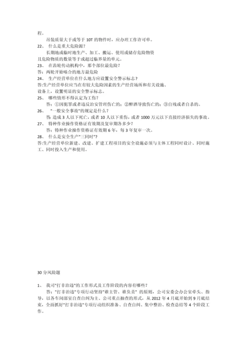 2023年安全竞赛题.docx