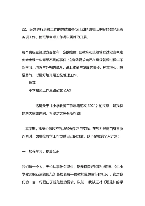初中教师标准工作思路范文.docx