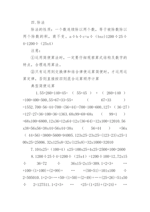 四年级数学知识点.docx