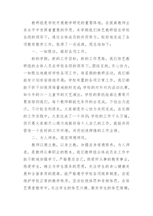 艺术教研组工作总结.docx