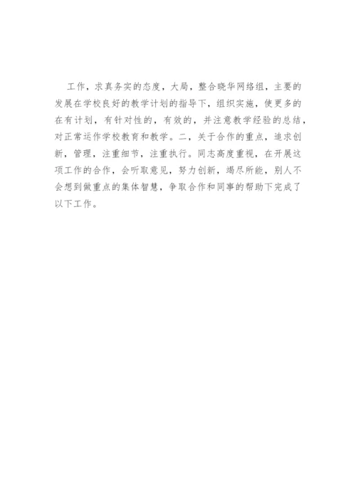小学语文教师先进事迹材料.docx