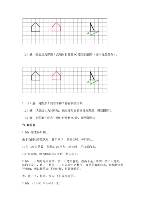 人教版五年级下册数学期末考试卷附参考答案（夺分金卷）.docx