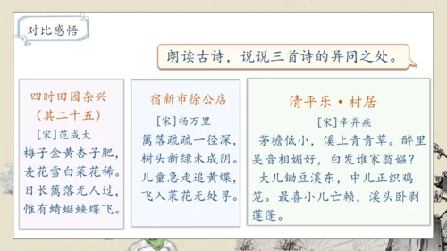 【核心素养】部编版语文四年级下册-1.古诗词三首 第2课时（课件）