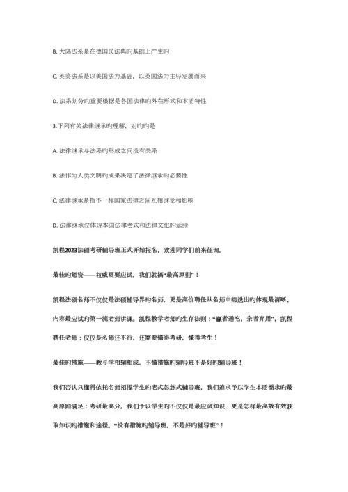 2023年法硕考研真题.docx