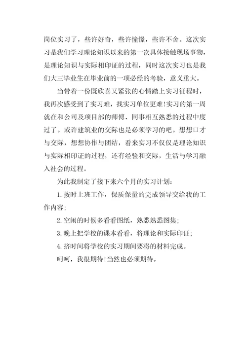 建筑工地实习周记5篇