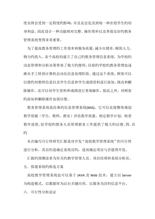 高校教学管理系统.docx