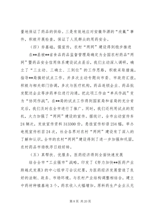 副县长高大梅在全县食品药品安全监管工作会议上的讲话 (2).docx