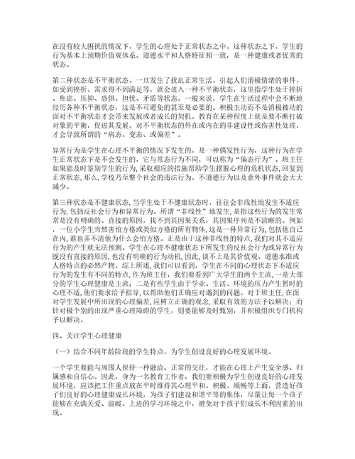 中小学健康心理培训心得体会参考篇