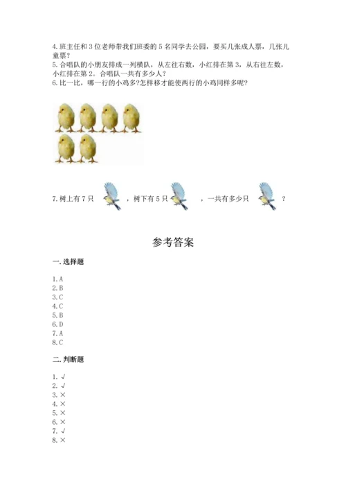 人教版一年级上册数学期中测试卷（a卷）.docx