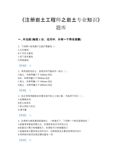 2022年浙江省注册岩土工程师之岩土专业知识高分通关模拟题库附答案下载.docx