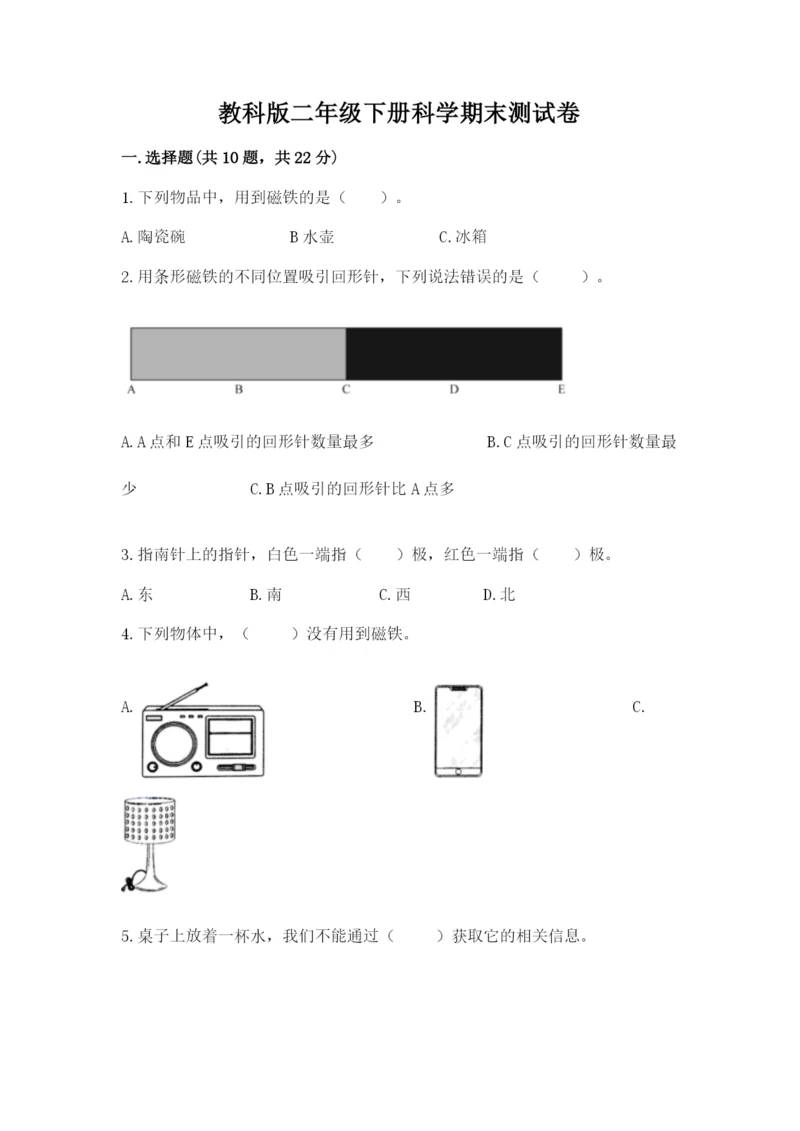 教科版二年级下册科学期末测试卷a4版打印.docx