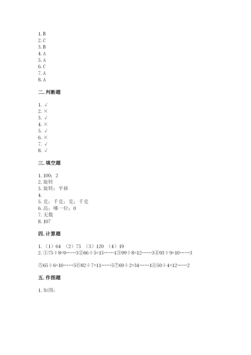 苏教版三年级上册数学期末测试卷【网校专用】.docx