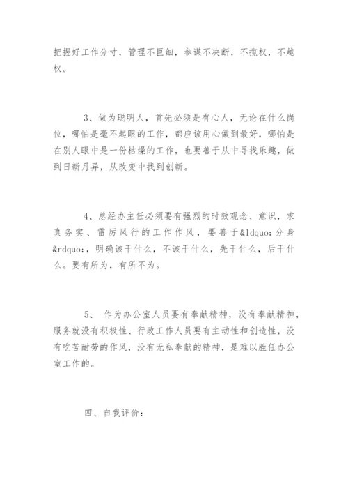 行政专员述职报告.docx