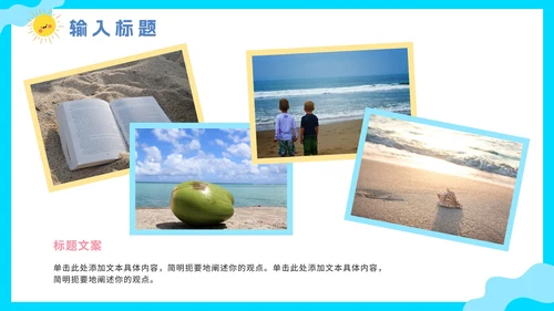 卡通扁平手绘我的快乐暑假相册PPT模板