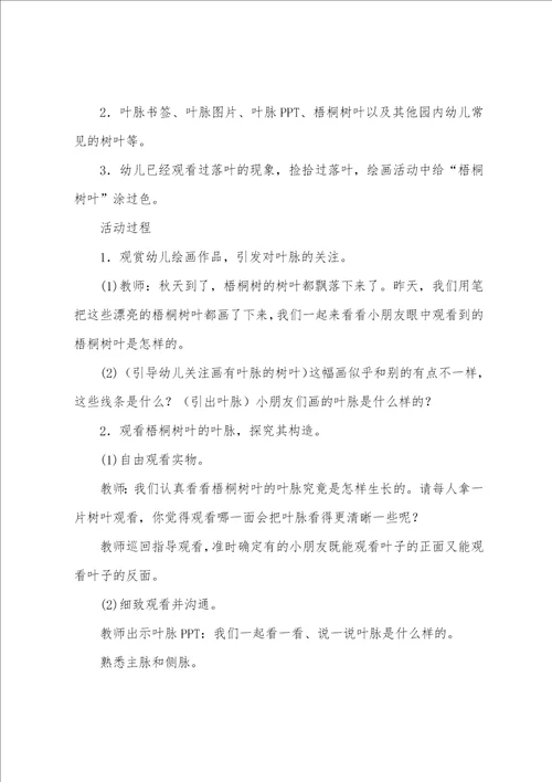 学前班科学活动教案集