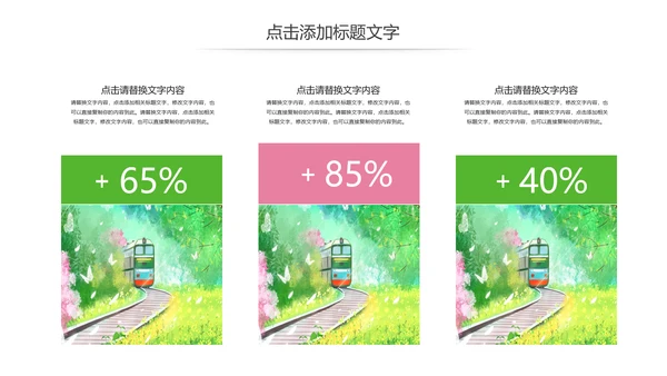唯美春天郊游踏青乡村旅游新农村建设动态PPT模板