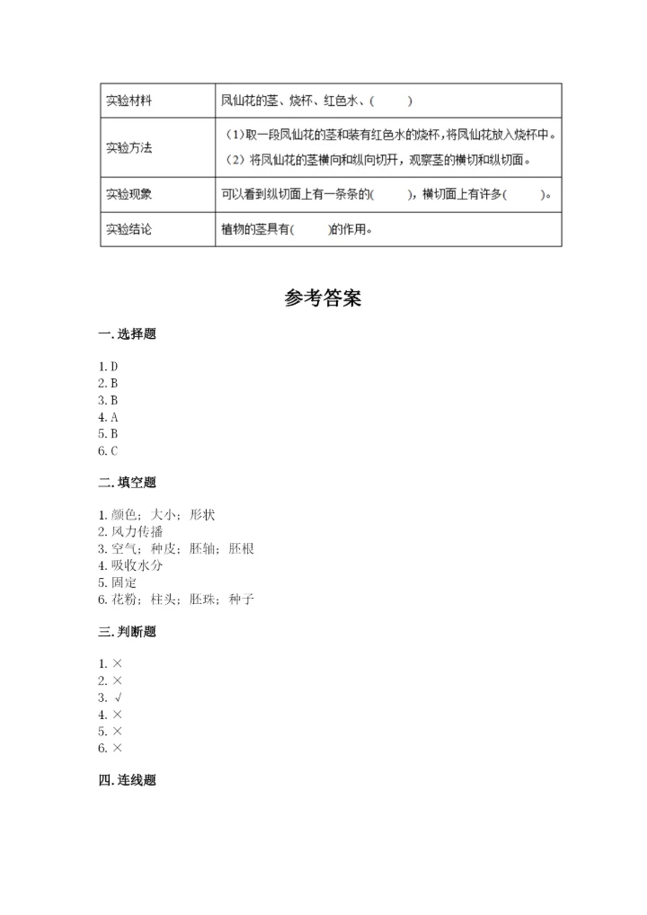 科学四年级下册第一单元植物的生长变化测试卷精品【名师推荐】.docx
