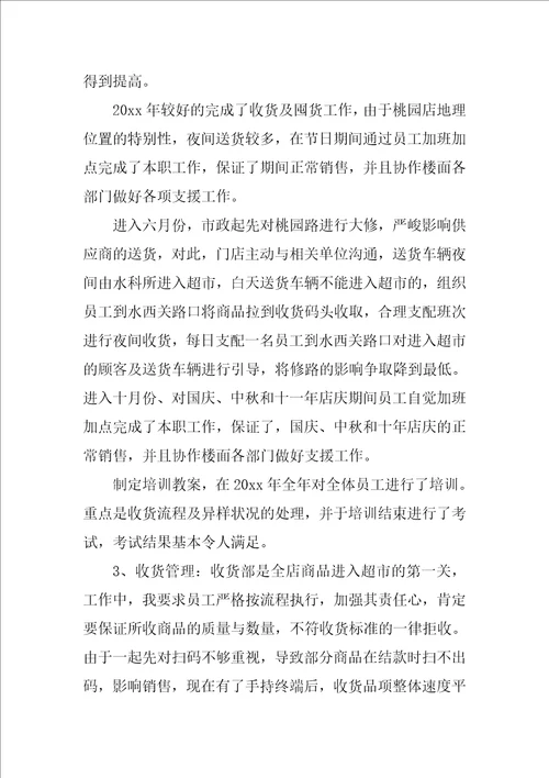 超市工作总结优秀5篇