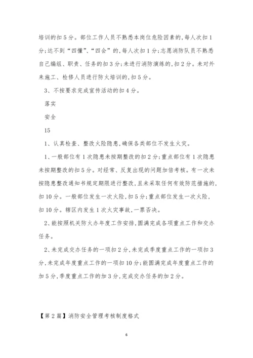 消防安全管理考核制度3篇.docx