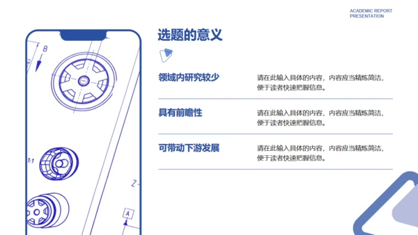 淡雅蓝紫色简约学术汇报通用PPT模板