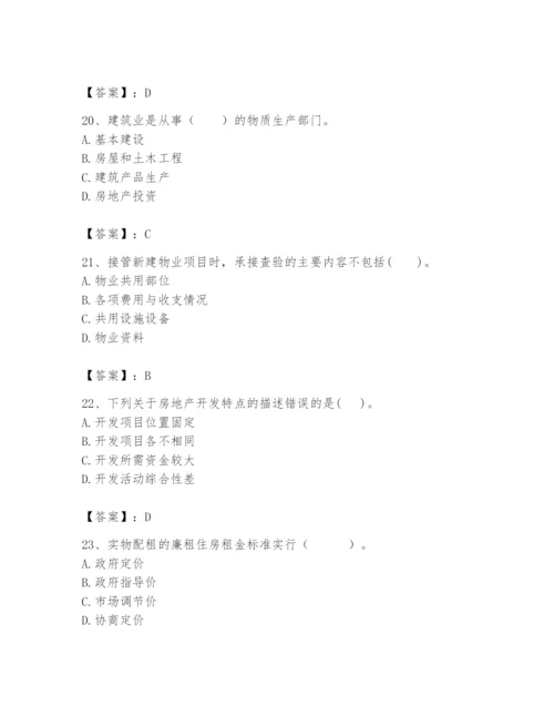 2024年初级经济师之初级建筑与房地产经济题库附完整答案【考点梳理】.docx