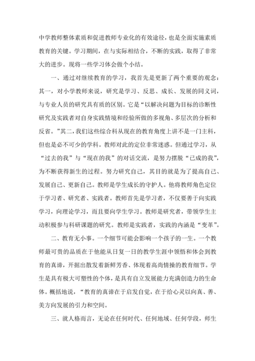 初中老师培训心得小结五篇.docx