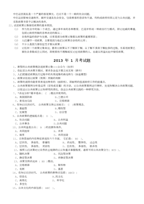 公共政策概论历年试题与答案.docx