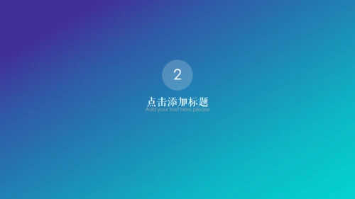 欧美风通用多功能简约风格PPT模板