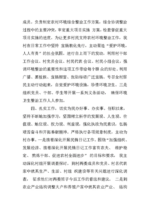 农村支部书记度述职报告