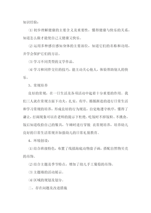 幼儿园大班月份工作计划.docx