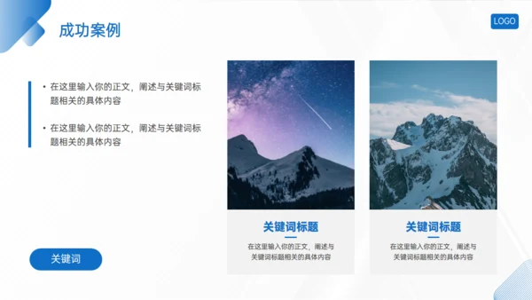蓝色简约几何风企业介绍通用PPT模板