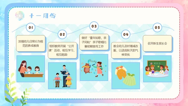 粉色蓝色手绘风可爱童趣卡通家长委员会学生会议流程PPT模板家委会
