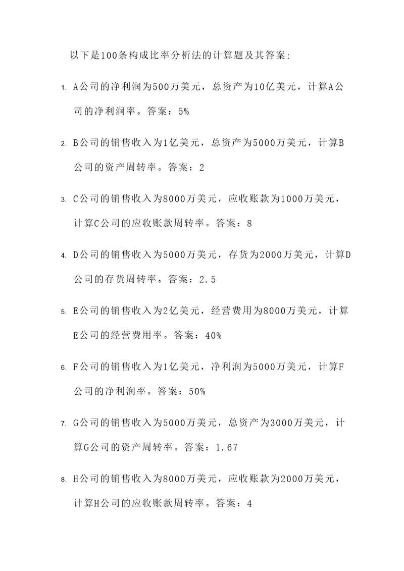 构成比率分析法的计算题