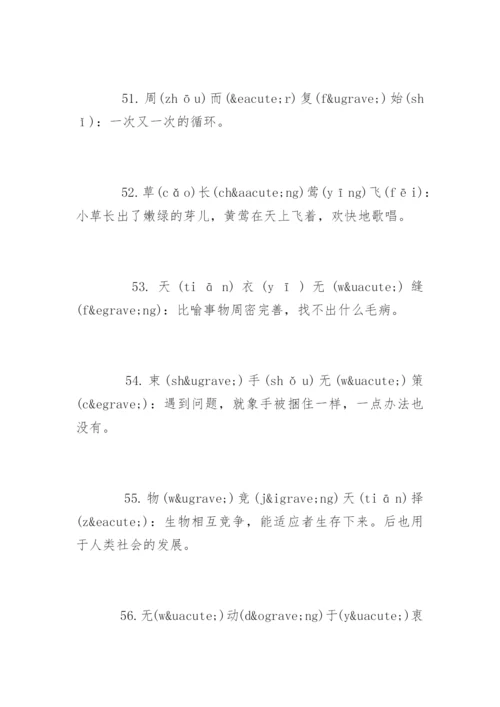 小学生汉字听写大赛题库六年级.docx