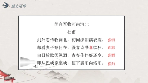 第26课《诗词五首》之《饮酒（其五）》《春望》课件