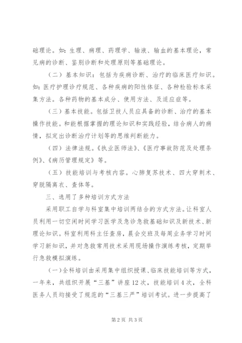 三基三严培训总结 (4).docx