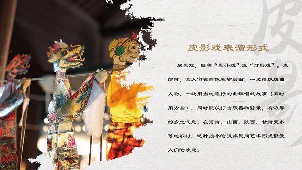 中国物质文化遗产皮影戏PPT模板