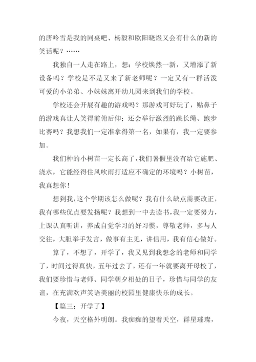 快开学了作文600字.docx