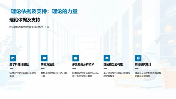 交叉学科开题答辩报告PPT模板