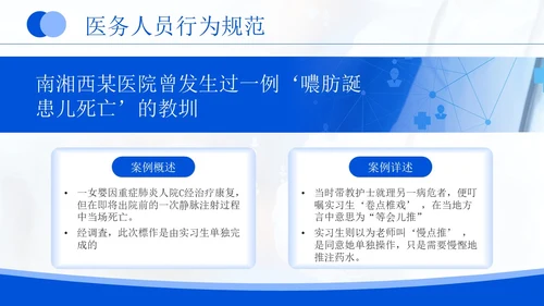蓝色商务风医务人员基本素养岗前培训PPT