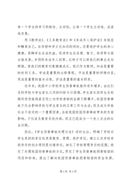 学习教育政策法规心得体会 (2).docx