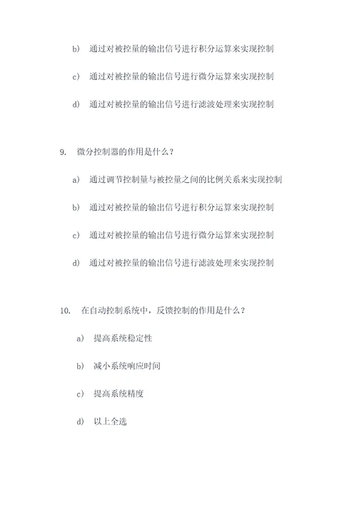 自动控制原理题库选择题