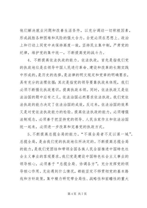 提高领导艺术是优化党的执政能力的关键 (3).docx