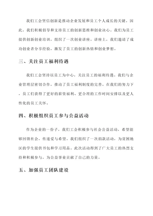 管委会工会亮点工作汇报