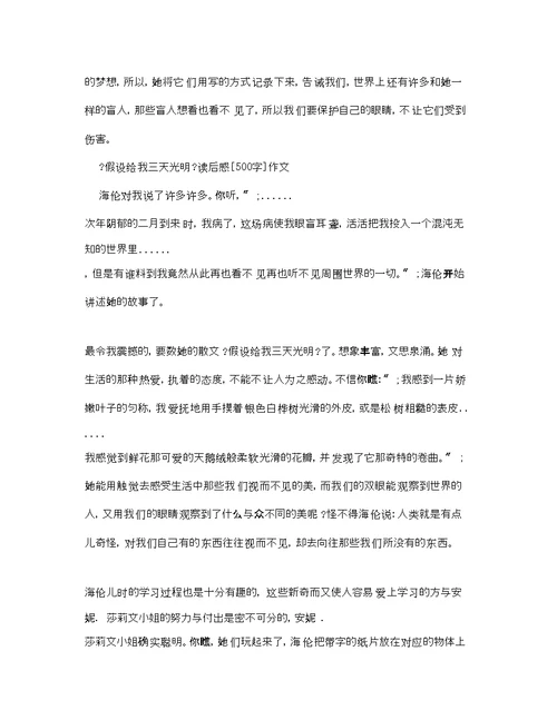 《假如给我三天光明》读后感500字优秀作文